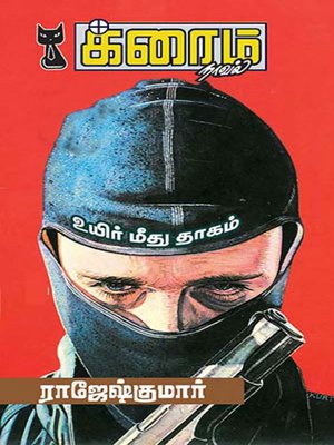 cover image of Uyir Meethu Thaagam